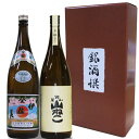 【芋焼酎】人気プレミアム焼酎 飲み比べセット 1800ml×2本【伊佐美 尾鈴山 山ねこ】化粧箱付き 還暦祝い 誕生日 お祝い ご贈答 贈り物 記念品 お中元 ...