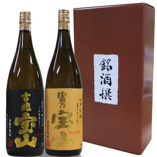 【芋焼酎】人気 芋焼酎 飲み比べセット 1800ml×2本【吉兆宝山,富乃宝山】化粧箱付き 還暦祝い 誕生日 お祝い ご贈答 贈り物 記念品 お中元 ギフト お歳暮 芋焼酎 西酒造 鹿児島 富乃宝山 焼酎2本 母の日 セット