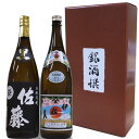 伊佐美 芋焼酎 【芋焼酎】人気焼酎 飲み比べセット 1800ml×2本【佐藤黒伊佐美】化粧箱付き 還暦祝い 誕生日 お祝い ご贈答 贈り物 記念品 お中元 ギフト お歳暮 芋焼酎 甲斐商店 鹿児島 佐藤酒造 焼酎2本 セット 伊佐美　佐藤 黒