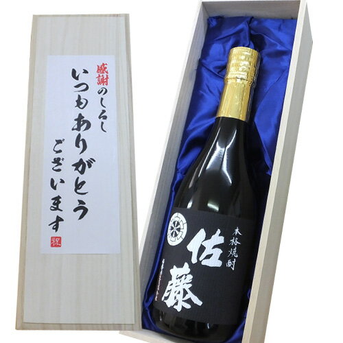 佐藤 焼酎 送料無料【いつもありがとうございます】佐藤 黒 720ml 桐箱入り 人気 芋焼酎 父の日 焼酎 焼酎 プレゼント 焼酎 ギフト 焼酎 母の日 お誕生日 あす楽