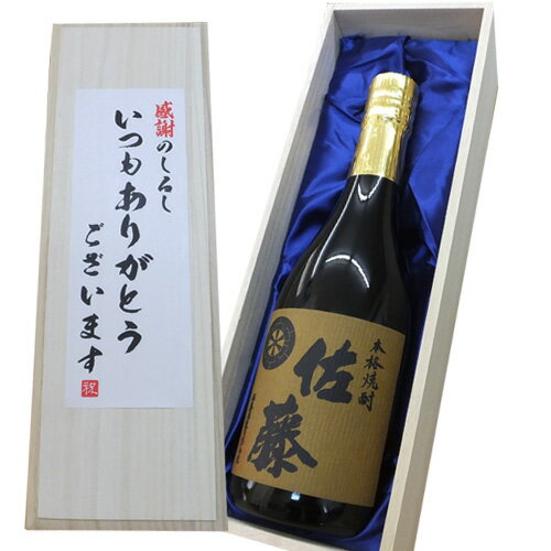 佐藤 焼酎 送料無料【いつもありがとうございますラベル】佐藤 麦 720ml×1本 桐箱入り 麦焼酎[お礼,ご贈答,贈り物,記念品,お中元,お歳暮,お酒,日本酒 父の日 桐箱入り 麦焼酎 父の日 焼酎 ギフト 麦焼酎 セット 母の日 焼酎 父の日ギフト バレンタイン