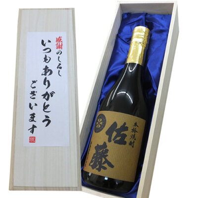 送料無料【いつもありがとうございますラベル】佐藤 麦 720ml×1本 桐箱入り 麦焼酎[お礼,ご贈答,贈り物,記念品,お中元,お歳暮,お酒,日本酒 父の日 桐箱入り 麦焼酎 父の日 焼酎 ギフト 麦...