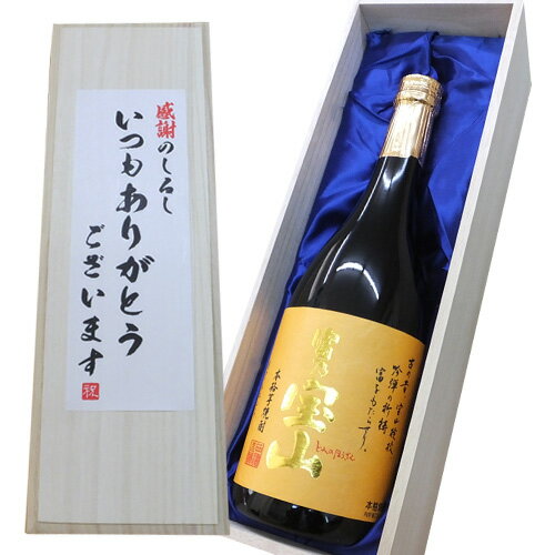 楽天越後雪国地酒連峰（新潟店）人気度抜群希少【いつもありがとうございますラベル】富乃宝山 720ml×1本 桐箱入り 芋焼酎[お礼,ご贈答,贈り物,記念品,お中元,お歳暮,お酒,日本酒芋 焼酎 芋焼酎 父の日 芋焼酎 セット バレンタイン