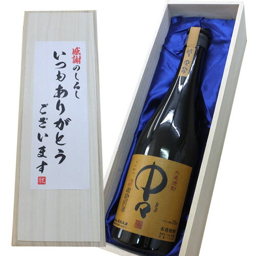 名入れ日本酒ギフト 人気希少【いつもありがとうございますラベル】中々 720ml×1本 桐箱入り 麦焼酎[ご贈答 贈り物 お中元 お歳暮 お酒,日本酒 麦 焼酎 桐箱入り 麦焼酎 父の日 麦焼酎 セット 麦焼酎 ギフト 焼酎 父の日ギフト 父の日 母の日 名入れ バレンタイン