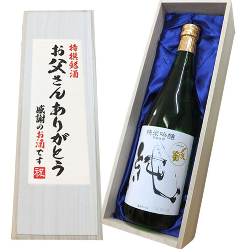 送料無料【お父さんありがとう・人気清酒】〆張鶴 純 720ml×1本　桐箱入り[父の日,母の日,還暦祝い,誕生日,お祝い,ご贈答,贈り物,記念品,お中元,お歳暮,お酒,日本酒] 純米吟醸酒