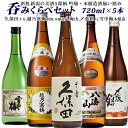 お勧め特価★送料無料★人気有名地酒5本 希少酒 飲み比べセット720ml×5本 久保田 千寿（吟醸）越乃寒梅 別選 雪中梅 本醸造 〆張鶴 月 八海山 本醸造 日本酒 飲み比べセット お酒ギフト 日本酒 セット お酒 飲み比べ 父の日ギフト 日本酒 飲み比べ