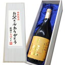 人気希少富乃宝山 720ml×1本[誕生日 ご贈答　記念品　お中元 お酒　日本酒 桐箱入り 芋 焼酎 化粧箱入り 芋焼酎 父の日 芋焼酎 セット 焼酎 名入れ 父の日ギフト 焼酎 ギフト 焼酎 セット