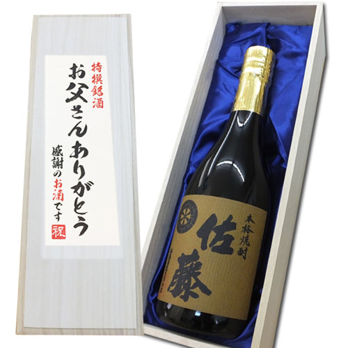 人気抜群希少【お父さんありがとう】プレミアムラベル付き,佐藤麦 720ml×1本[誕生日 お酒,日本酒 父の日 桐箱入り 麦焼酎 父の日 焼酎 ギフト 麦焼酎 セット 焼酎 父の日ギフト　父の日ギフト 父の日 名入れ 焼酎 名入れ