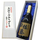 麦焼酎 送料無料★人気抜群希少【お父さんありがとう】人気 佐藤 麦 720ml×1本[誕生日 お酒,日本酒 父の日 桐箱入り 麦焼酎 父の日 焼酎 ギフト 麦焼酎 セット 焼酎 父の日ギフト 父の日 ギフト 父の日 焼酎