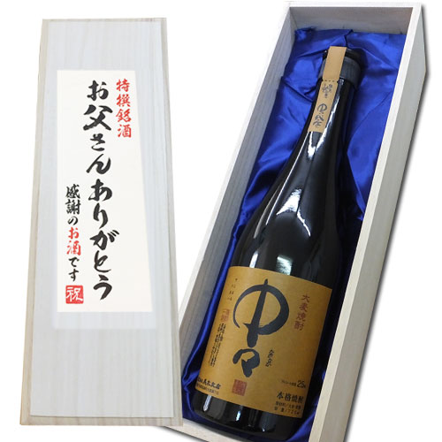 名入れ麦焼酎 父の日ギフト 【お父さんありがとう】人気希少　中々 720ml×1本[誕生日 お中元 焼酎 名入れ お酒 日本酒 麦 焼酎 桐箱入り 麦焼酎 父の日 麦焼酎 セット 焼酎 ギフト 焼酎 父の日 父の日 ギフト 父の日 名入れ　父の日 焼酎