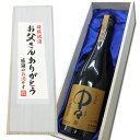 父の日ギフト 【お父さんありがとう】人気希少 中々 720ml×1本[誕生日 お中元 焼酎 名入れ お酒 日本酒 麦 焼酎 桐箱入り 麦焼酎 父の日 麦焼酎 セット 焼酎 ギフト 焼酎 父の日 父の日 ギフト 父の日 名入れ 父の日 焼酎 敬老の日