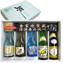 送料無料（いつもありがとう）人気 希少名門酒 新潟金賞蔵 越乃寒梅 八海山 菊水 生原酒 吉乃川 辛口 天領盃 生貯 300ml×5本 日本酒 ギフト 日本酒 飲み比べ 日本酒 飲み比べセット お酒 飲み比べ 日本酒 セット お酒 ギフト お歳暮 日本酒 日本酒 辛口