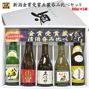 【新潟の地酒】日本酒飲み比べセットを取り寄せたいです。