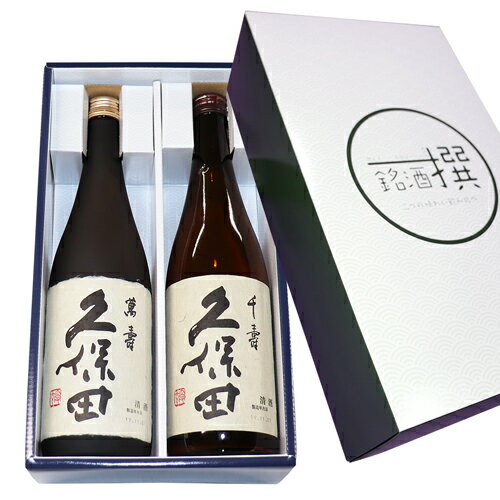 ☆送料無料 人気 久保田 萬寿 純米大吟醸 久保田 千寿 吟醸酒 720ml 2本 日本酒 飲み比べセット 日本酒 日本酒 セット 日本酒 純米大吟醸 お酒 ギフト 日本酒 お歳暮 お酒 お歳暮 お酒 飲み比べ…