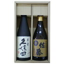 送料無料 久保田 萬寿 純米大吟醸 佐藤 麦 720mlx2本 プレミアム 焼酎 飲み比べセット 還暦祝い 焼酎 セット 焼酎 ギフト 焼酎 飲み比べ 麦焼酎 ...