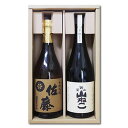 佐藤 麦 麦焼酎 【送料無料】 佐藤 麦 山ねこ 720mlx2本 麦芋 焼酎 飲み比べセット　佐藤酒造 尾鈴山蒸留所 還暦祝い 誕生日 ギフト 記念品 麦焼酎 芋焼酎 鹿児島 焼酎 セット 母の日 黒木本店 父の日 ギフト