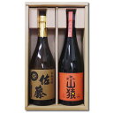 佐藤 麦 【送料無料】 佐藤麦 山猿 720mlx2本 麦焼酎 飲み比べセット 佐藤酒造 尾鈴山蒸留所 還暦祝い 誕生日 ギフト 記念品 麦焼酎 鹿児島 麦焼酎 セット 黒木本店　母の日 父の日 ギフト