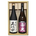 人気新潟 地酒 飲み比べセット 720ml×2本 越乃景虎 超辛口 久保田 萬寿 純米大吟醸 父の日 日本酒 飲み比べ 新潟 還暦祝い ギフト お土産 プレゼント 久保田 朝日酒造 酒 純米大吟醸 敬老の日