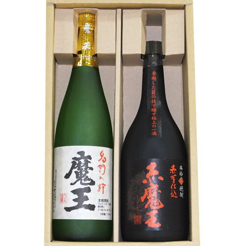 人気 魔王 赤魔王 720mlx2本焼酎セット(芋焼酎)飲みくらべセット[還暦祝い,誕生日,ご贈答,記念品]人気 飲み比べ 焼酎 セット 魔王セット 白玉酒造 櫻の郷酒造 魔王 セット　魔王ギフト　焼酎飲み比べセット　父の日 ギフト