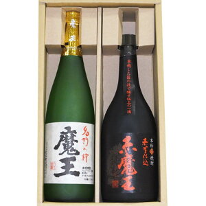 人気 魔王 赤魔王 720mlx2本焼酎セット(芋焼酎)飲みくらべセット[還暦祝い,誕生日,ご贈答,記念品]人気 飲み比べ 焼酎 セット 魔王セット 白玉酒造 櫻の郷酒造 魔王 セット　魔王ギフト　焼酎飲み比べセット　父の日 ギフト