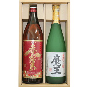 ★送料無料★ 魔王 720 ml 赤霧島 900 ml 焼酎2本 芋焼酎 飲み比べセット 飲み比べセット 焼酎 セット 白玉酒造 霧島酒造 還暦祝い 父の日 焼酎 父の日 ギフト 父の日 ギフト 焼酎 飲み比べセット 焼酎 父の日 魔王 ギフト 父の日 魔王