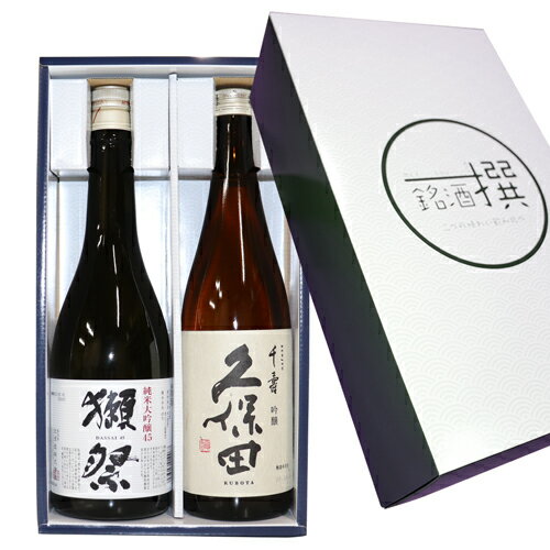 送料無料 人気お勧め銘酒 獺祭 純米大吟醸 磨き45 久保田 千寿 吟醸酒 720 ml 2本 獺祭 飲み比べ 獺祭 旭酒造 久保田 日本酒 飲み比べセット 日本酒 セット ギフト 日本酒 純米大吟醸 日本酒 …