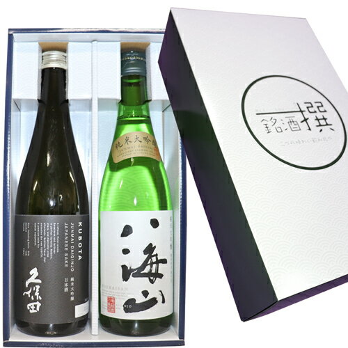 おしゃれな日本酒 お勧め【新潟地酒 純米大吟醸】久保田 純米大吟醸 純米大吟醸 八海山 720ml×2本セット日本酒 セット 日本酒 飲み比べセット 日本酒 ギフト お歳暮 日本酒 飲み比べセット 父の日 日本酒 純米大吟醸 久保田 お酒 日本酒