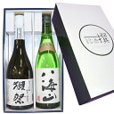 人気銘酒 獺祭 磨き三割九分 八海山 純米大吟醸 720ml×2本 飲み比べ 獺祭 旭酒造 父の日 日本酒 飲み比べセット 日本酒 セット 還暦祝い お酒 日本...
