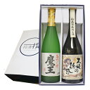 お勧め★送料無料★ 魔王 天使の誘惑 720mlx2本 プレミアム焼酎セット 芋焼酎 飲み比べセット 還暦祝い 焼酎 父の日 焼酎 飲み比べ 焼酎 セット 魔王...