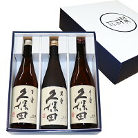 ★限定特価★送料無料 人気 久保田 飲み比べセット 720 ml×3本 久保田 百寿 久保田 ...