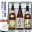 ☆人気新潟有名地酒 久保田 (百寿） 越乃寒梅 白ラベル 八海山 720ml×3本 お酒 ギフト 日本酒 飲み比べ..