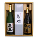 おしゃれな焼酎 （送料無料）人気 魔王 鳥飼 佐藤 麦 白玉醸造 鳥飼酒造場 佐藤酒蔵 焼酎飲み比べ720ml×3本セット 焼酎 セット 焼酎 飲み比べセット 魔王 セット 還暦祝い ギフト 母の日 魔王セット お歳暮 ギフト 焼酎 父の日