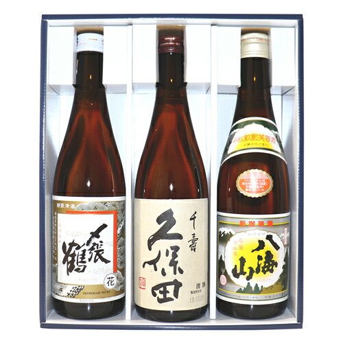 送料無料 人気新潟銘酒 飲み比べセット 720ml×3本　〆張鶴（花） 久保田 千寿（吟醸） 八海山　日本酒 飲み比べセット 日本酒 セット 久保田 朝日酒造 八海山 八海醸造 日本酒 還暦祝い 日本酒 ギフト 久保田 敬老の日 日本酒 父の日 お酒 2