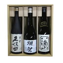 父の日ギフト 人気銘酒 飲み比べセット 720ml×3本【獺...