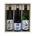 ポイント3倍 人気お勧め　希少銘酒 飲み比べセット 720ml×3本　獺祭 磨き45 純米大吟醸 久保田 萬寿 純米大吟醸 八海山 純米吟醸　お歳暮 ギフト 日本酒 飲み比べセット 日本酒 飲み比べ 日本酒 ギフト 日本酒 純米大吟醸 お酒 ギフト お酒 セット 獺祭 飲み比べ