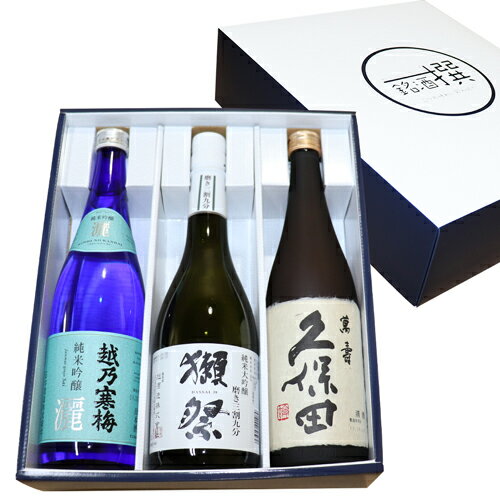 人気日本銘酒 飲み比べセット 720ml×3本 獺祭 磨き三割九分 越乃寒梅 灑(さい)純米吟醸 久保田 萬寿】父の日 日本酒 飲み比べセット ギフト お中元 萬寿 久保田 万寿 720 旭酒造 獺祭 日本酒 セット 久保田 萬寿 日本酒 ギフト 敬老の日