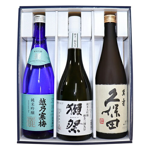 人気日本銘酒 飲み比べセット 720ml×3本 獺祭 磨き三割九分　越乃寒梅 灑(さい)純米吟醸 久保田 萬寿】父の日 日本酒 飲み比べセット ギフト お中元 萬寿 久保田 万寿 720 旭酒造 獺祭 日本酒 セット 久保田 萬寿 日本酒 ギフト