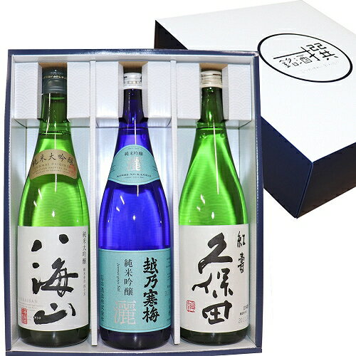 人気新潟銘酒 飲み比べ 720 ml×3本 越乃寒梅 灑 (さい) 純米吟醸 久保田 紅寿 純米大吟醸 八海山 純米大吟醸 父の日 日本酒 飲み比べセット 還暦祝い ギフト 新潟 日本酒 セット 日本酒 大吟醸 久保田 日本酒 ギフト 日本酒 飲み比べ お酒 ギフト