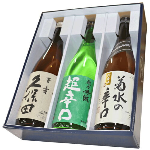 （2021年冬季限定ギフト）新潟 人気 辛口 日本酒 菊水の辛口 久保田 百寿 越乃丹誠 超辛口 飲み比べ 720ml×3本 日本酒 久保田 朝日酒造 日本酒 飲み比べセット 日本酒 辛口 日本酒 セット お酒 飲み比べ 日本酒 ギフト お歳暮 ギフト 日本酒 お歳暮