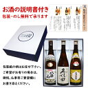 送料無料 人気新潟銘酒 飲み比べセット720ml×3本 越乃寒梅 別撰 (吟醸） 久保田 千寿（吟醸）八海山 特別本醸造 石本酒造 八海山 八海醸造 日本酒 飲み比べセット 日本酒 敬老の日 日本酒 ギフト 日本酒 セット 日本酒 飲み比べ お歳暮 ギフト お酒 飲み比べ 3