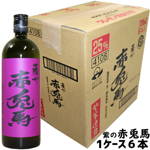 あす楽★まとめ買い 1ケース 紫 赤兎馬 720ml×6セット 芋焼酎 紫の赤兎馬 箱売り 1ケース赤兎馬 濱田酒造 赤兎馬 焼酎 紫の赤兎馬 紫 赤兎馬 芋焼酎 赤兎馬 紫 赤兎馬 6本 赤兎馬 紫 赤兎馬 720ml