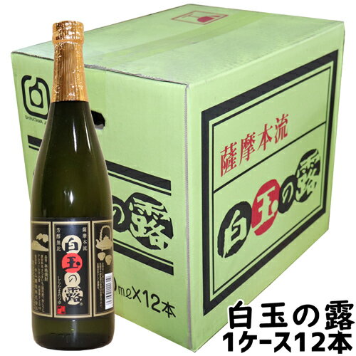 ★まとめ買い 1ケース 白玉の露 720ml 12本 芋焼酎 白玉醸造 芋 焼酎 白玉醸造 箱売り 1ダース 送料無料 魔王 の蔵