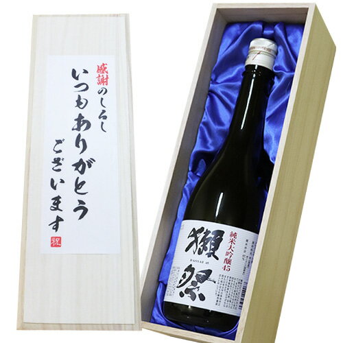 おしゃれな日本酒 送料無料【いつもありがとうございます】獺祭 純米大吟醸 磨き45 720ml×1本 桐箱入り 純米大吟醸 お酒 ギフト 日本酒 ギフト 獺祭 飲み比べ 父の日 ギフト ギフト 日本酒 父の日 日本酒 ギフト 獺祭 45 日本酒 還暦祝い 母の日 日本酒 純米大吟醸