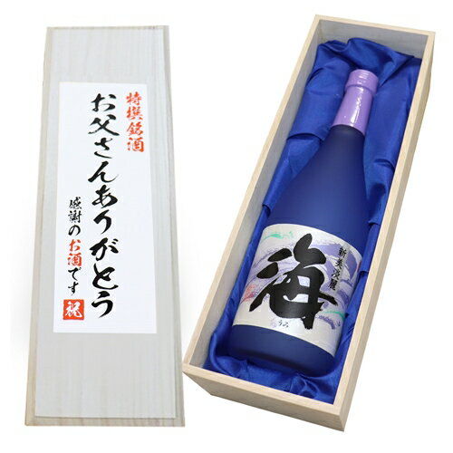 おしゃれな名入れのお酒 父の日ギフト 【お父さんありがとう】人気 芋焼酎 海 25度 720ml×1本 桐箱入り[ご贈答人気 贈り物 記念品 お中元 お歳暮 お酒 名入れ 父の日ギフト 焼酎 お誕生日 父の日 ギフト 焼酎 ギフト