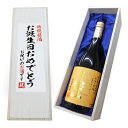 人気度抜群希少【お誕生日おめでとう】富乃宝山 720ml 1本 桐箱入り 芋焼酎[お礼 ご贈答 贈り物 記念品 お中元 お歳暮 お酒 日本酒芋 焼酎 芋焼酎 父の日 芋焼酎 セット 焼酎 ギフト 焼酎