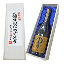 中々 麦焼酎 送料無料【お誕生日おめでとう】中々 焼酎 720ml×1本 桐箱入り[誕生日,お祝い ご贈答 贈り物 記念品 お中元 お歳暮 お酒 日本酒 名入れ 父の日ギフト 焼酎 お誕生日 麦焼酎 父の日 ギフト 焼酎 ギフト