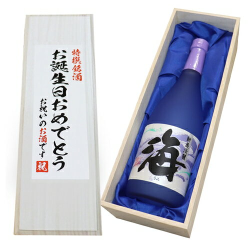 名入れ焼酎 【お誕生日おめでとう】人気 芋焼酎 海 25度 720ml×1本 桐箱入り 送料無料 誕生日 お祝い ご贈答 贈り物 記念品 お中元 お歳暮 名入れ 父の日ギフト 焼酎 お誕生日 父の日 ギフト 焼酎 ギフト