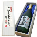 （お父さんありがとう）　魔王 720 ml×1本[魔王 日本酒 魔王 桐箱入り 白玉醸造 セット ギフト 芋 焼酎 還暦祝い 焼酎 名入れ 芋焼酎 魔王 芋焼酎 セツト 芋焼酎 父の日 焼酎 父の日 魔王 セット 魔王 焼酎 魔王 父の日 ギフト 焼酎 飲み比べセット 焼酎 父の日