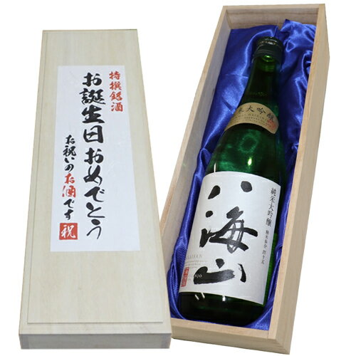 おすすめ純米大吟醸 八海山 720ml×1本　桐箱入り[誕生日 お中元 お歳暮 お酒 日本酒 日本酒 還暦祝い 八海山 純米吟醸 八海山 八海醸造 セット ギフト 酒 新潟　八海山 720 父の日