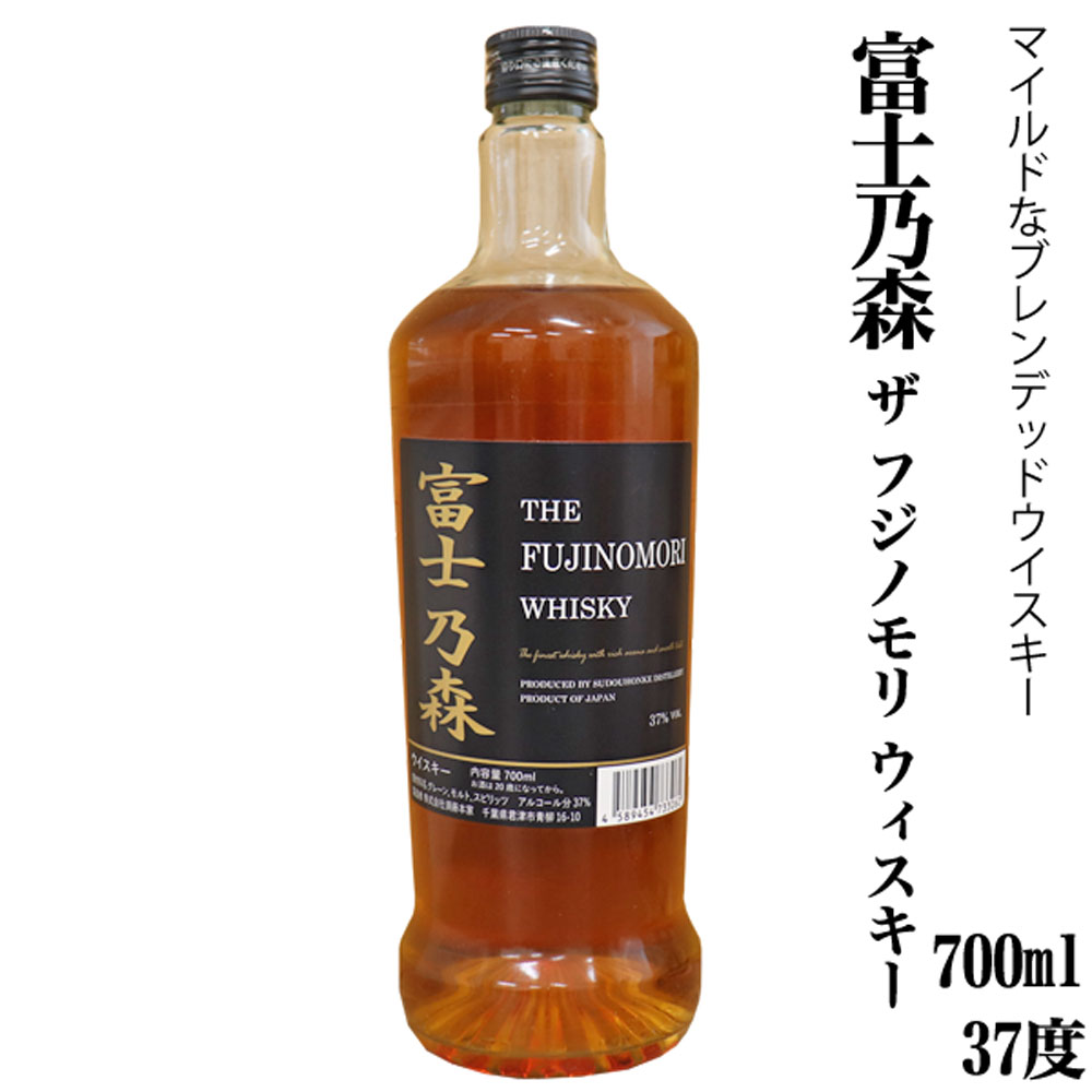 ★限定特価★ 富士乃森 ザ フジノモリ ウィスキー【THE FUJINOMORI WHISKY】700ml 37度 国産 ブレンデット ウイスキー 飲食店 居酒屋 送料無料